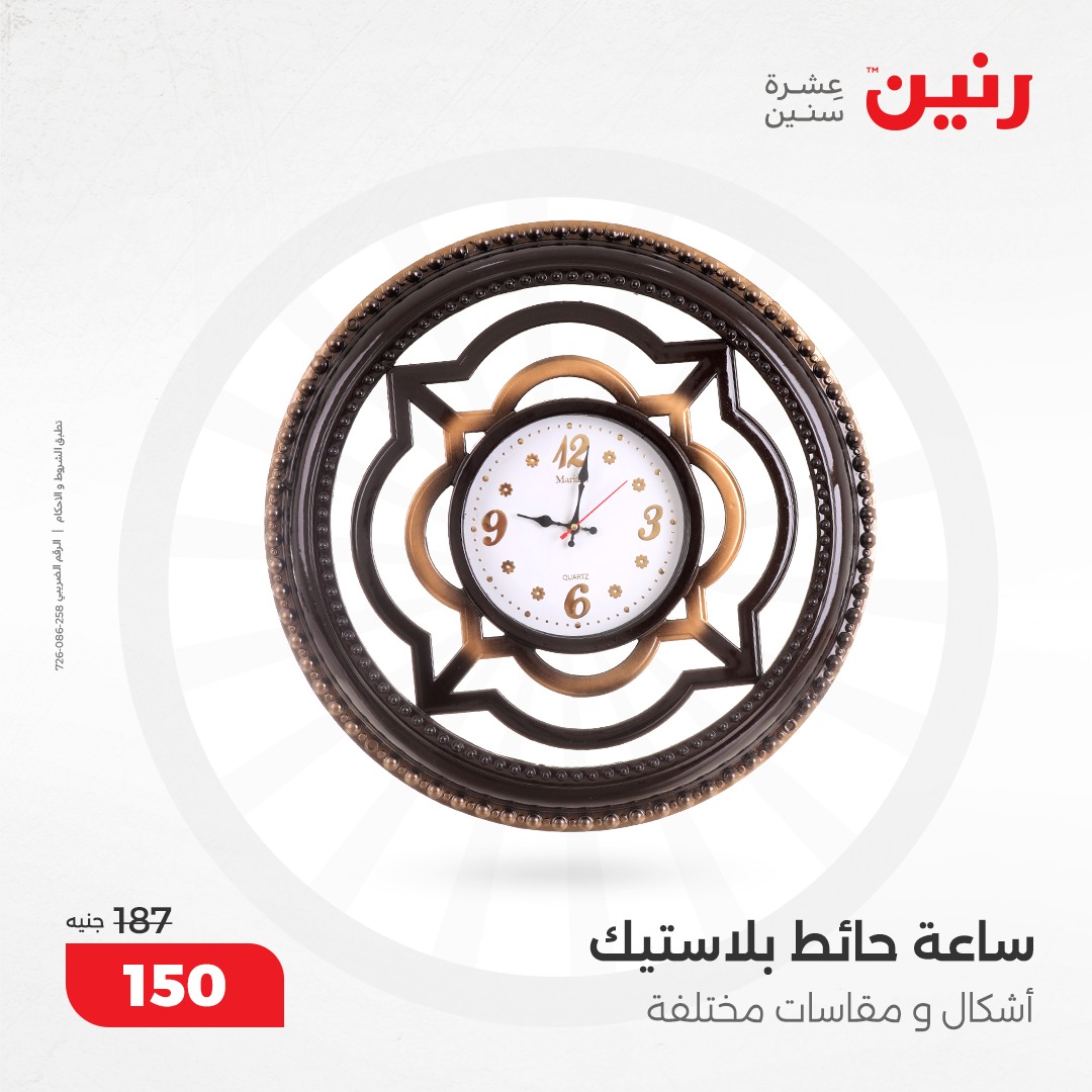 raneen offers from 12dec to 14dec 2024 عروض رنين من 12 ديسمبر حتى 14 ديسمبر 2024 صفحة رقم 63